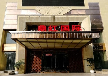 海勃湾商务KTV少爷哪家最开放-鼎红国际KTV消费价格玩乐点评