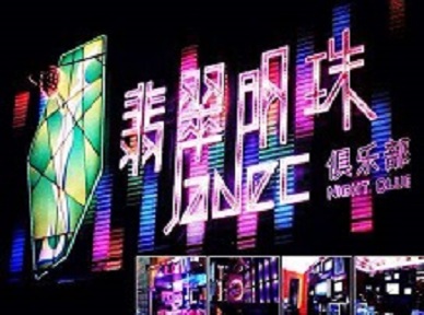 海勃湾哪里荤的KTV男模女漂亮多-翡翠明珠KTV好玩会所体验